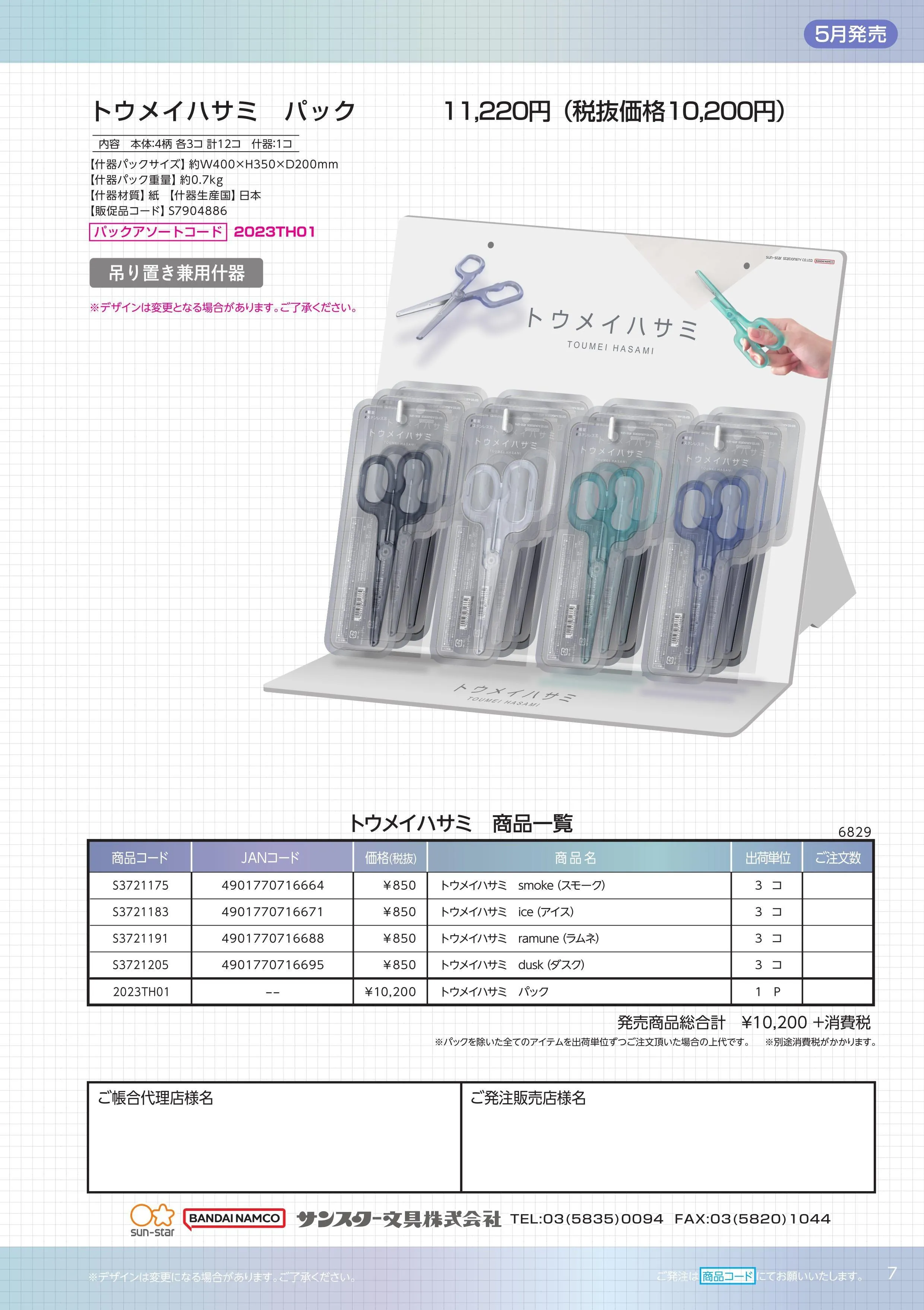 (IB-new) 20230309 new products-Original catalogue