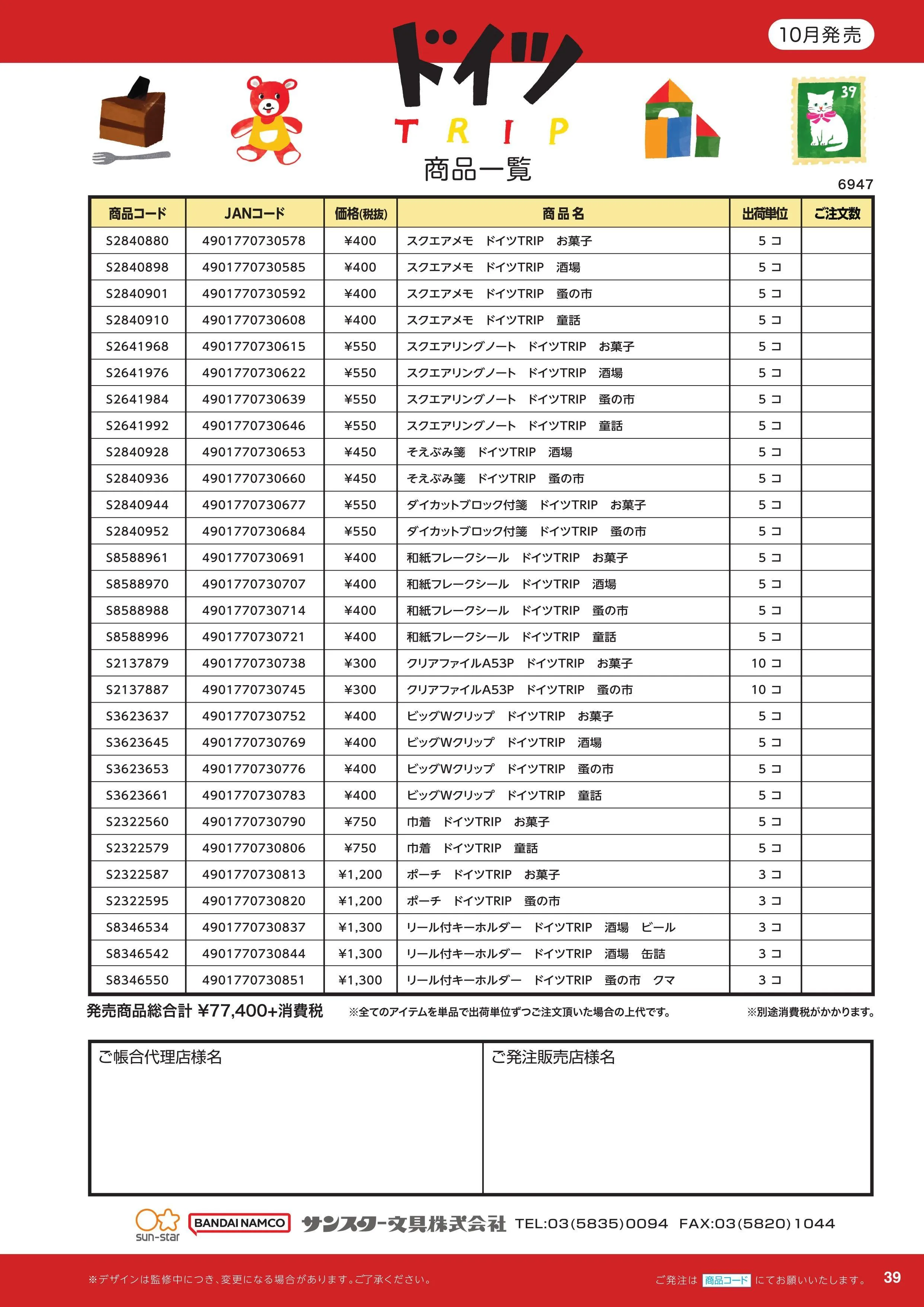 (IB-new) 20230901 new products-Original catalogue