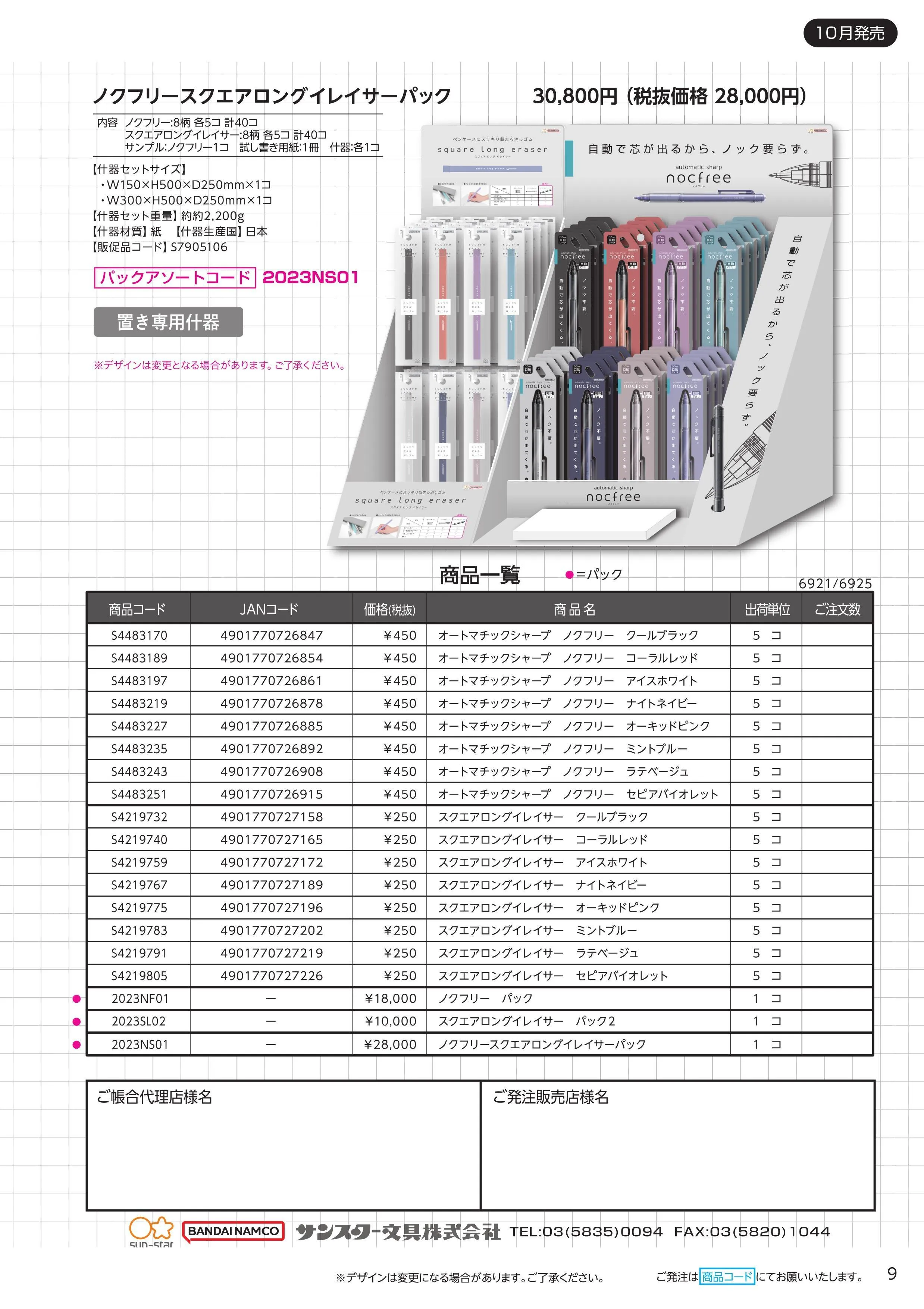 (IB-new) 20230915 new products-Original catalogue