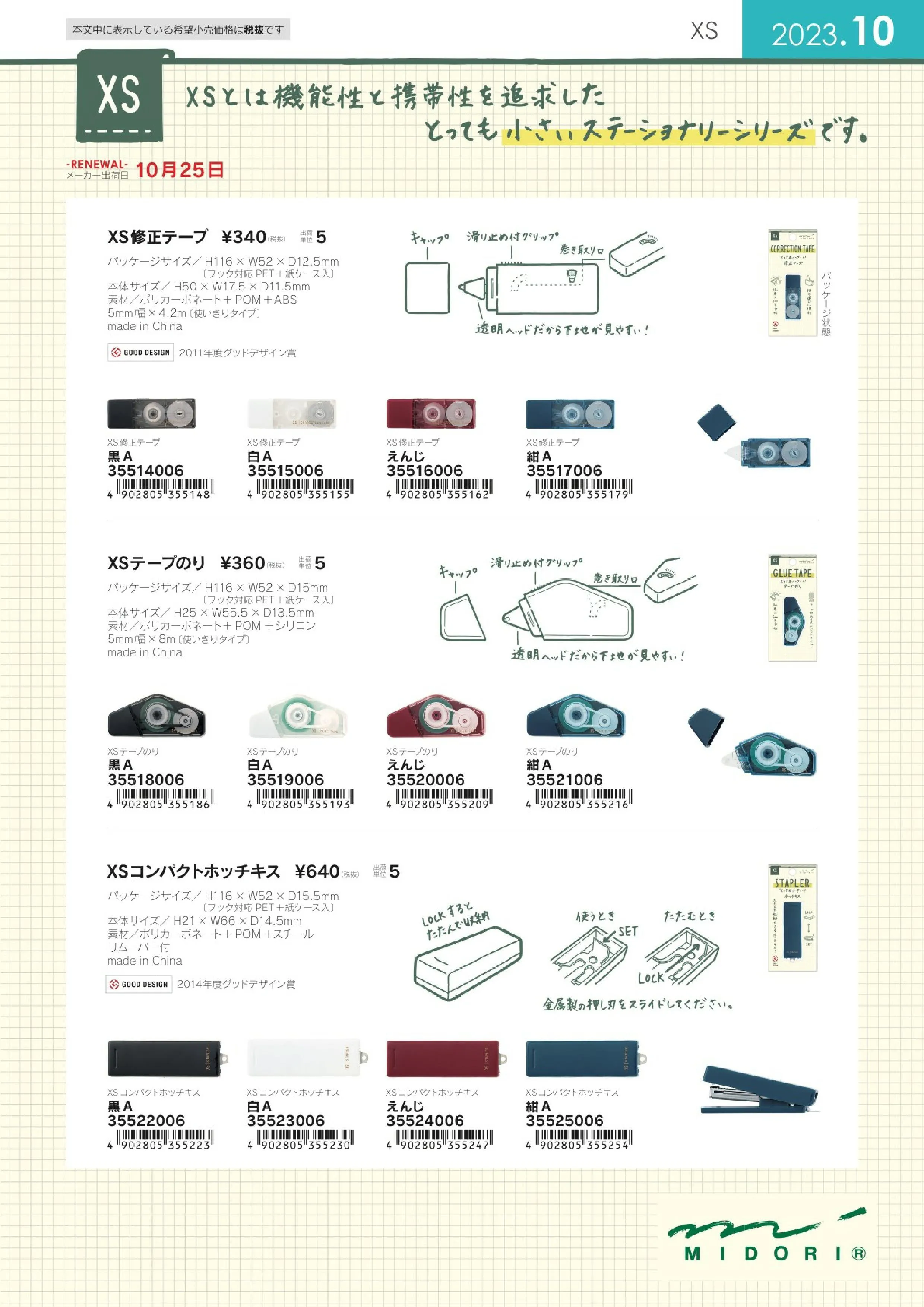 (IB-new) 20231004 new products-Original catalogue